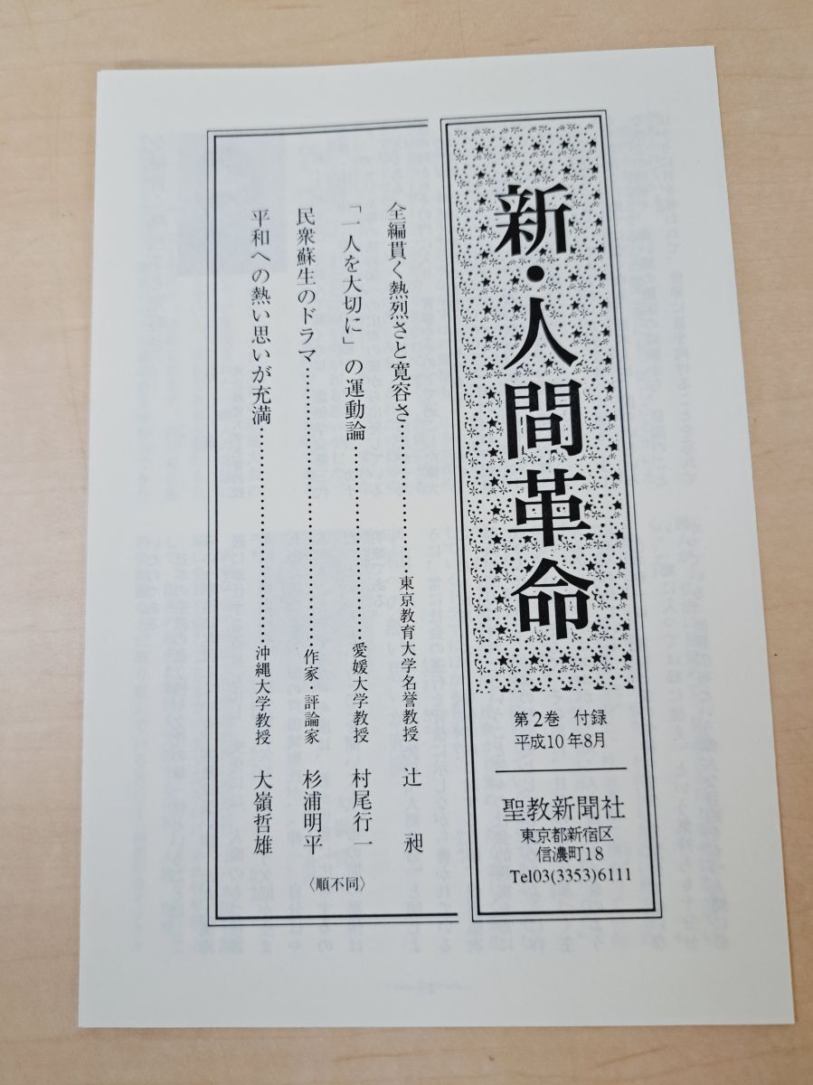 新・人間革命 25冊セット【2～15、20、23～29、30(上下)巻