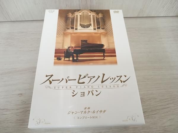 DVD スｰパｰピアノレッスン ショパン コンプリｰトBOX - Mercari
