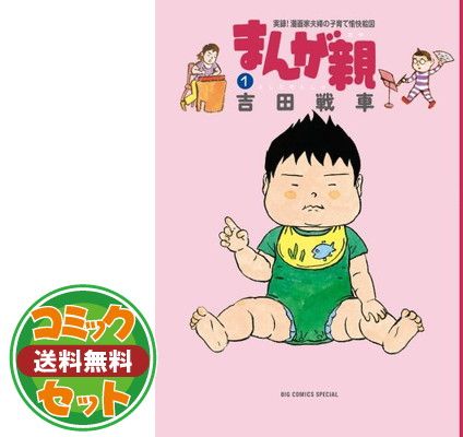 【セット】まんが親 コミック 全5巻 完結セット 