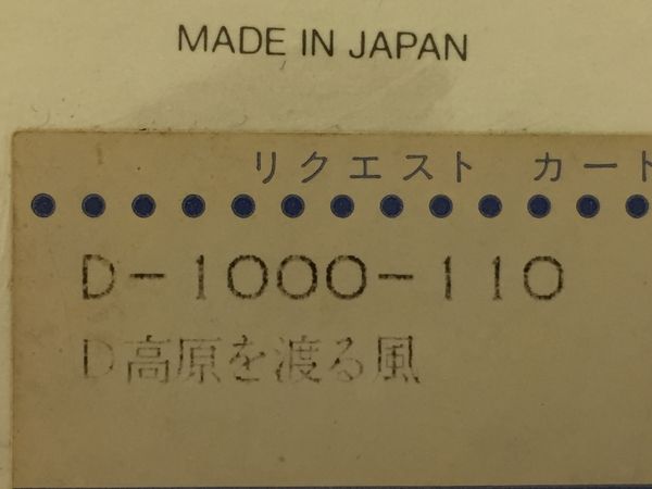 ジグゾーパズル ディズニー 高原を渡る風 テンヨー D-1000-110 高原を渡る風 JIGSAW GALLERY 1000PCS