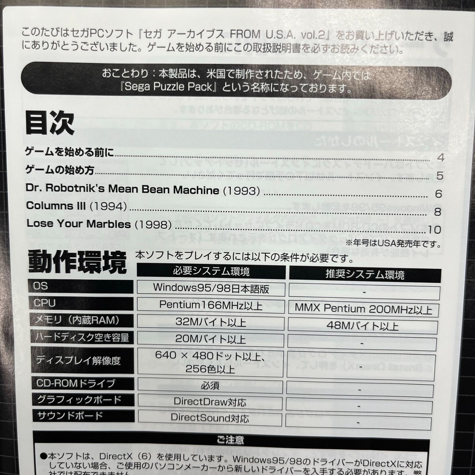 GENESISのパズルゲーム3作収録したゲーム集 画面表示はすべて英語