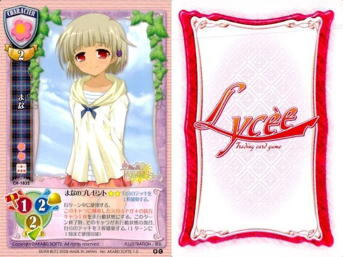 ux223 カード リセ Lycee カード まとめ まな 時田ユキ 浅井京介 ミツ