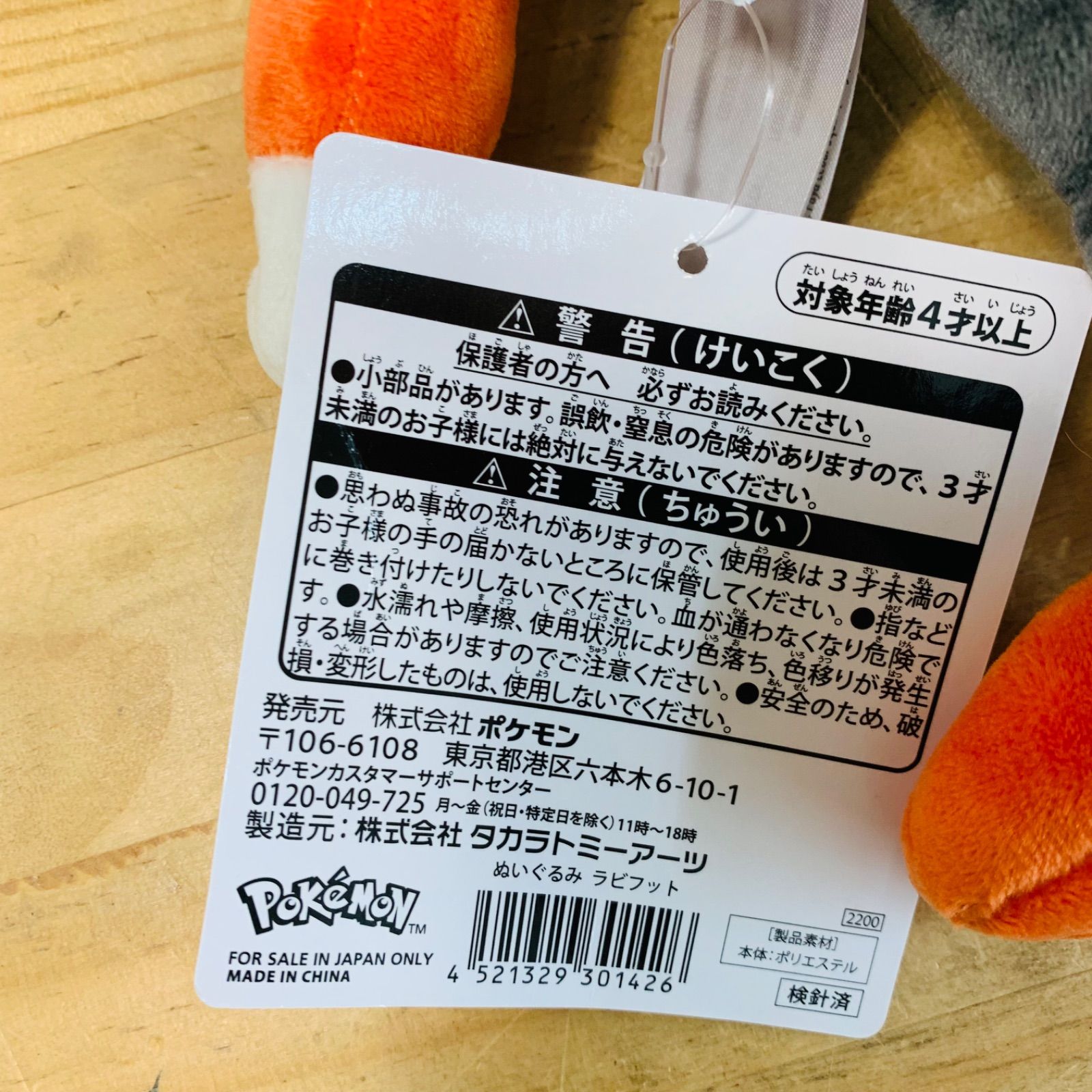 ポケモンセンター　ラビフット　ぬいぐるみ　タグ付き タグ付き！美品！】ラビフット ぬいぐるみ ポケモン センター - メルカリ
