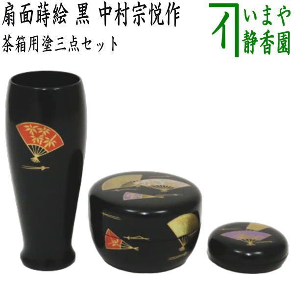 実山師 三つ節茶杓 さり気