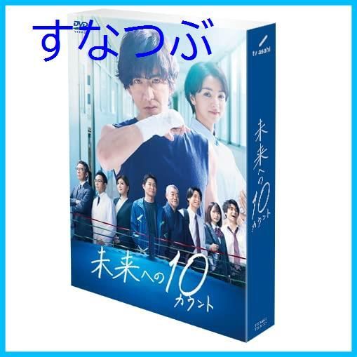 新品未開封】未来への10カウント DVD-BOX 木村拓哉 (出演) 満島ひかり (出演) 形式: DVD - メルカリ