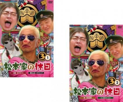 松本家の休日　全巻セット　DVD レンタルアップ 松本家の休日 全巻セット DVD レンタルアップ