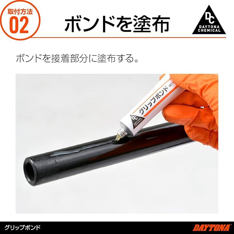 Chi出品になります。 DAYTONA（バイク用品） グリップ接着剤 10g DAYTONA（デイトナ