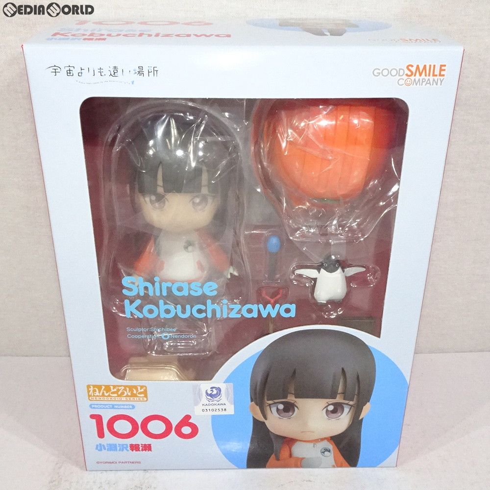 ねんどろいど 1006 小淵沢報瀬(こぶちざわしらせ) 宇宙よりも