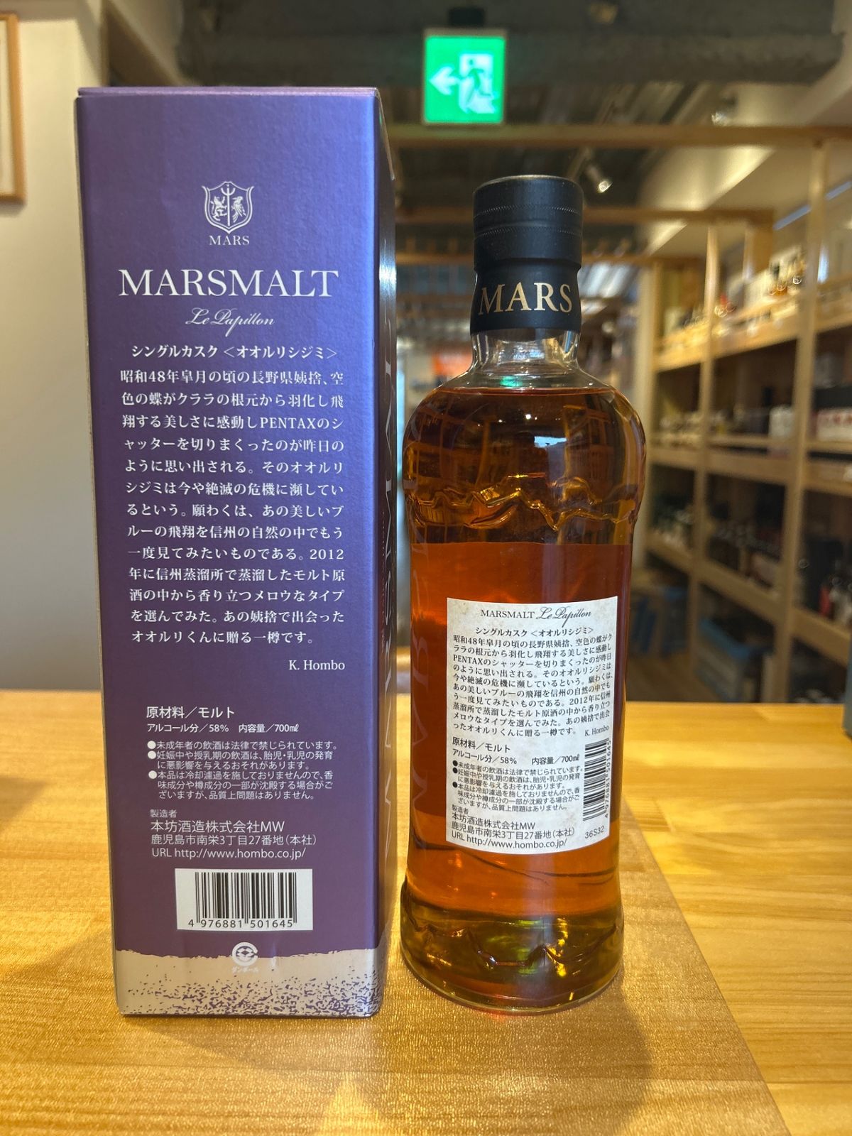 送料無料】マルスモルト ル・パピヨン ルーミスシジミ 700ml