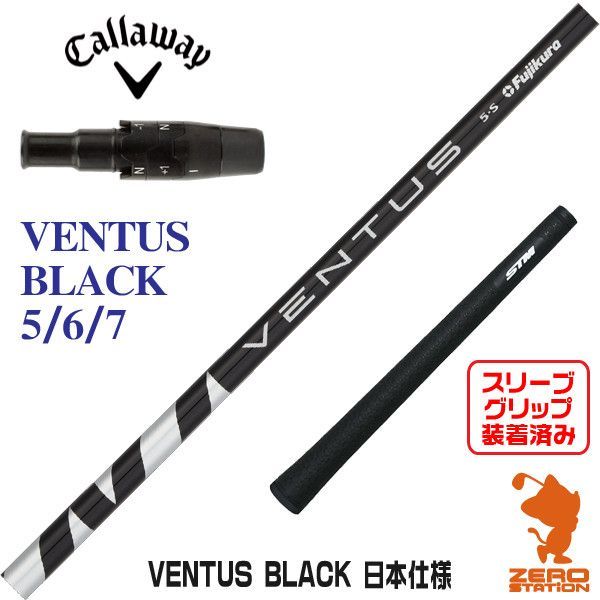 新品】キャロウェイ スリーブ付きシャフト Fujikura フジクラ VENTUS