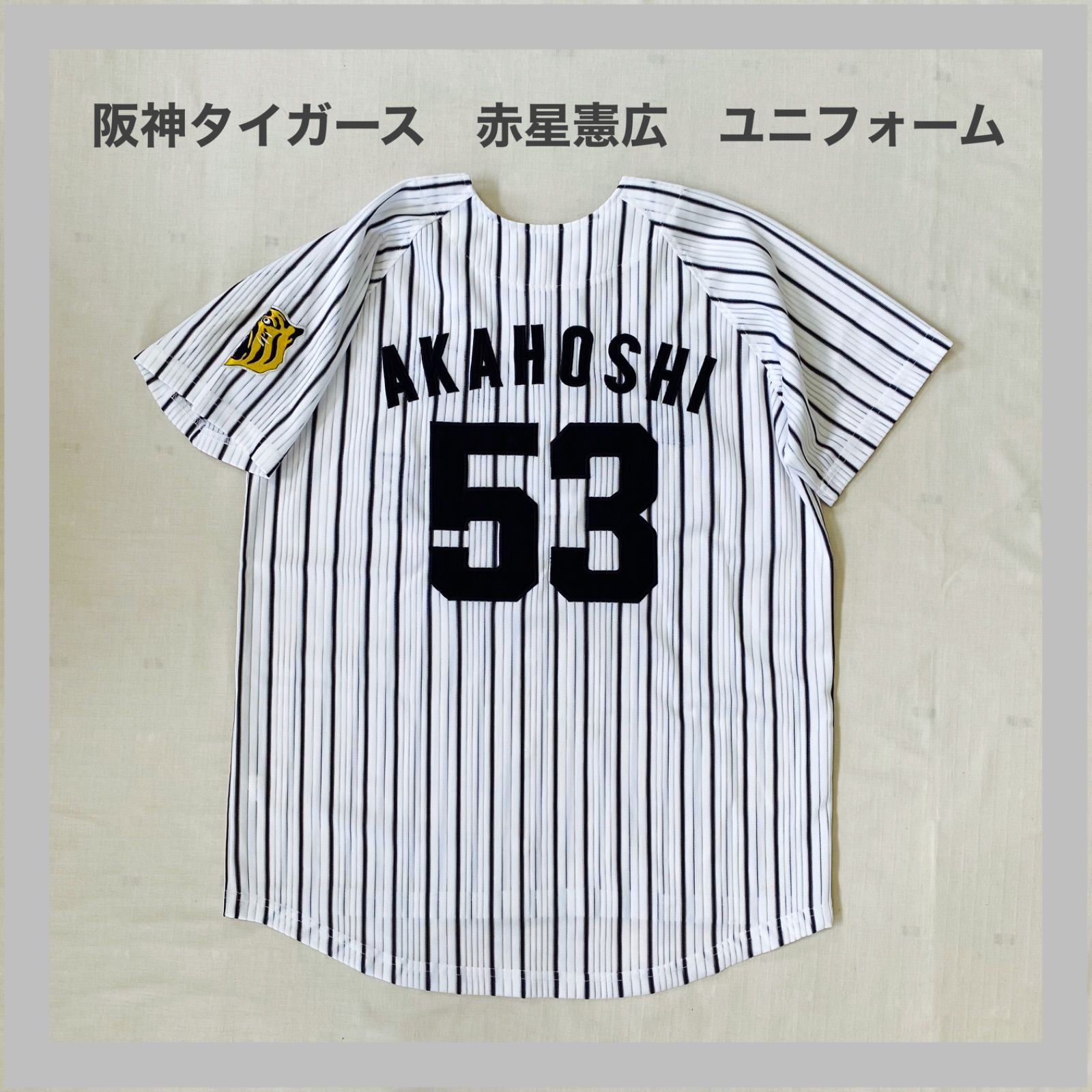 Amazon.co.jp: 阪神タイガース 赤星憲広選手応援レプリカ