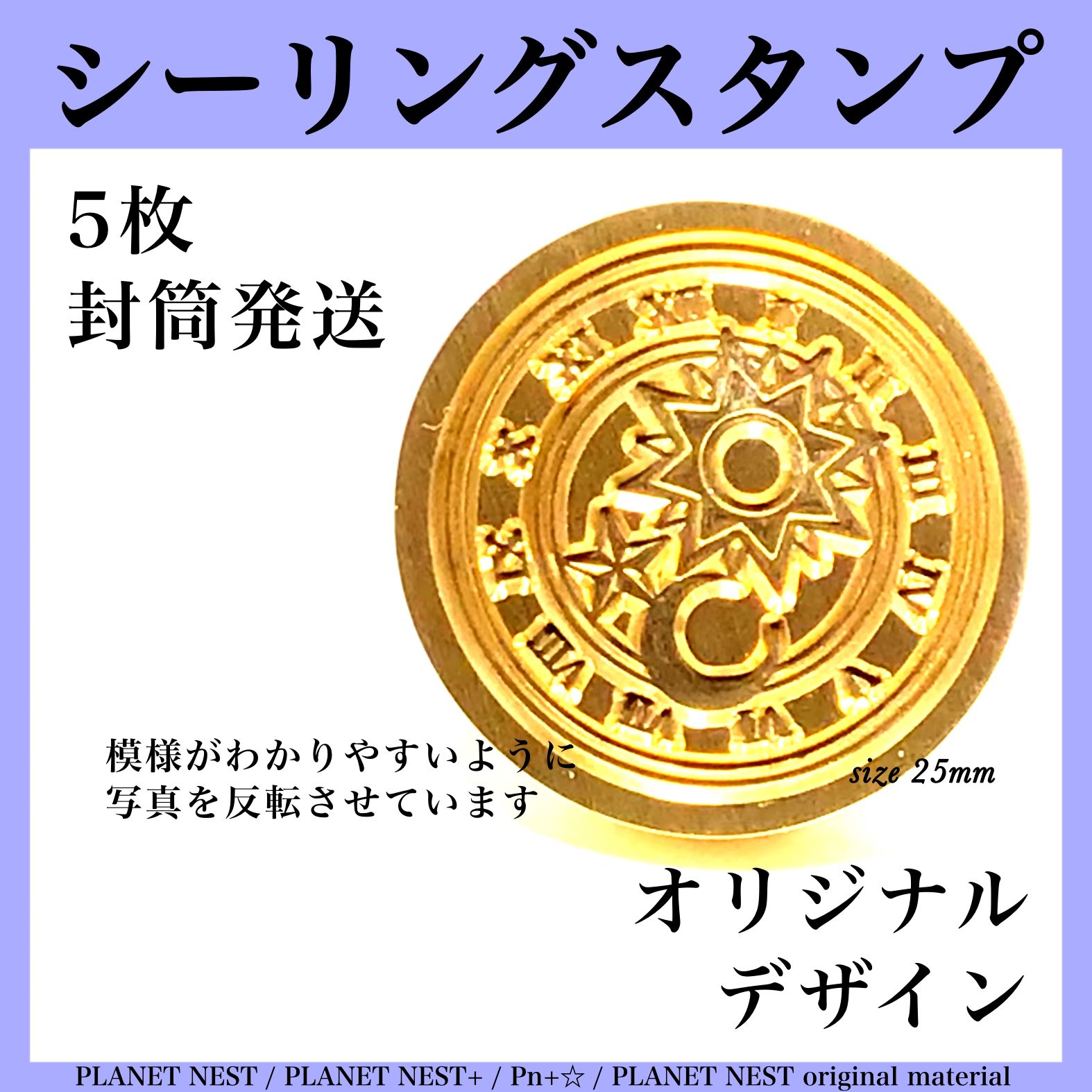 シーリングスタンプ 5枚 封筒発送 太陽と月と星 - メルカリ