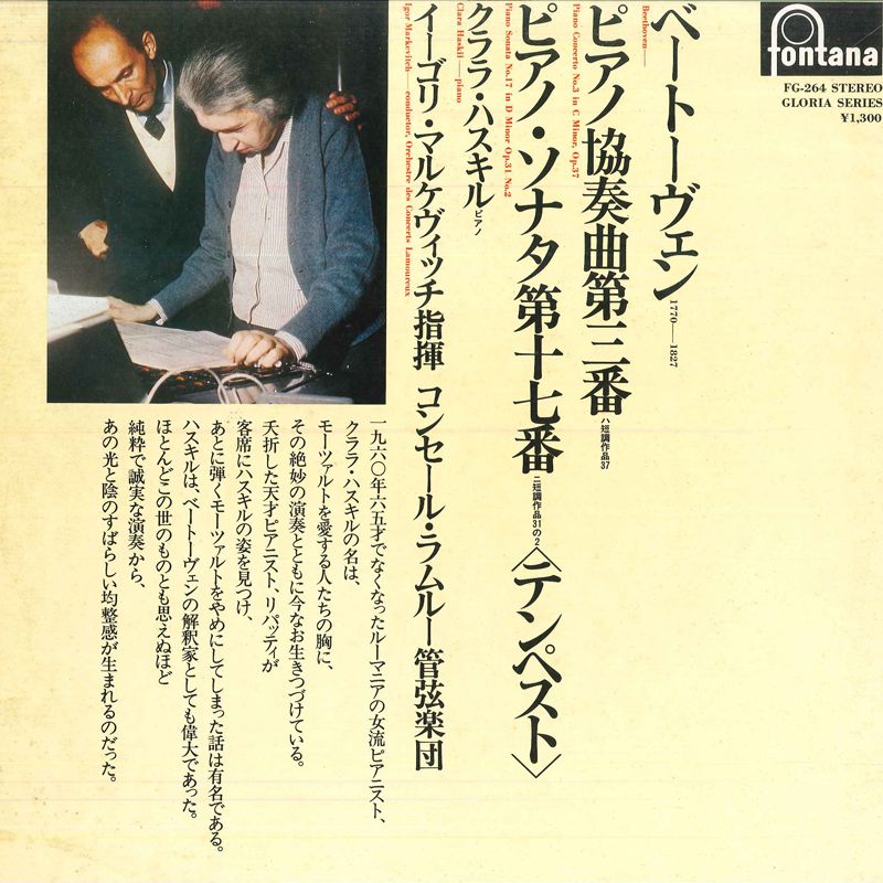 LP クララ・ハスキル, イーゴリ・マルケヴィッチ ベートーヴェン ピアノ協奏曲 第3番 ハ短調 作品37 ピアノ・ソナタ 第17番 ニ短調  作品31の2 テンペスト FG264 FONTANA /00260 - メルカリ