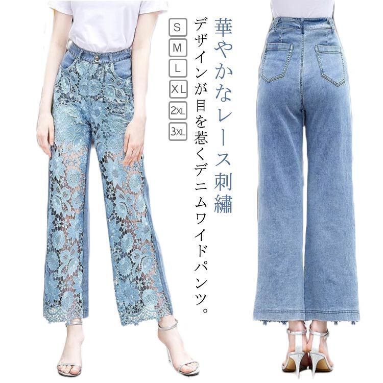 レース レース ゆったり 切り替え 50代 夏 デニムパンツ デニム 刺? 春 花柄 レディース 肌見せ ロング丈 ロングパンツ ボトムス 美脚 透け感 40代 ストレートパンツ 大人 きれいめ sowa6584079