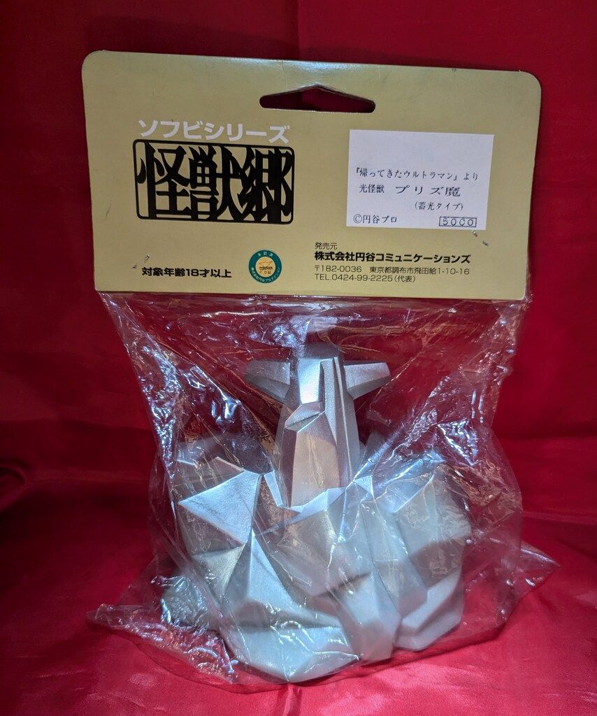 円谷コミュニケーションズ 怪獣郷 光怪獣プリズ魔 水色成型 銀