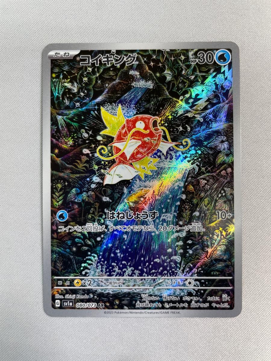 コイキング AR SV1a 080⁄073 トリプレットビート ポケモンカード 公式 