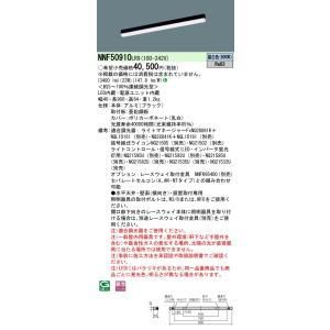 5営業日で発送 sB高光束L900黒50K調光 NNF50910LR9