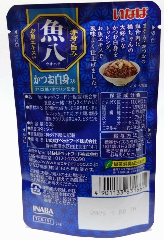 魚八