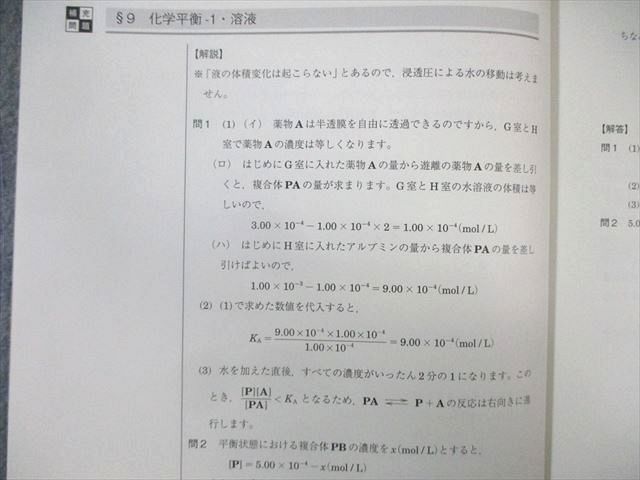 駿台 スプリーム総合化学完成 2023 冬期 沖暢夫 013m0D 楽天市場】駿台 スプリーム総合化学完成 テキスト 2023 沖暢夫
