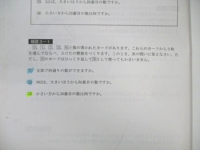 希学園/小6 最高レベル理科 問題集 全冊