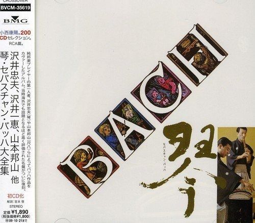 バッハ大全集 CD】琴・セバスチャン・バッハ大全集 - メルカリ