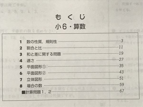 可愛すぎるフェミニンデザイン♪ 進学館 小６ 冬期甲陽算数 テキスト