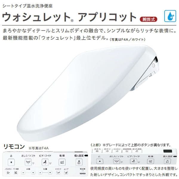 TCF4744AK#NW1】TOTO ウォシュレット アプリコット F4A オート