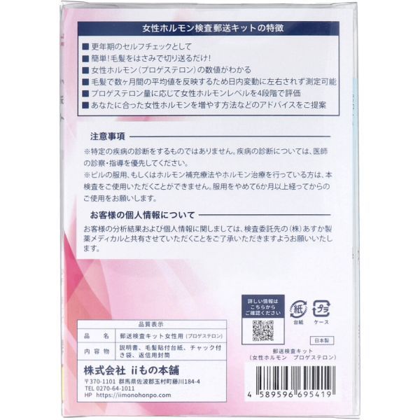 郵送検査キット