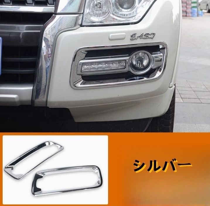 三菱 パジェロ V93 V97 V87 フロントフォグランプカバー 2個セット ABS 外装パーツ カスタム