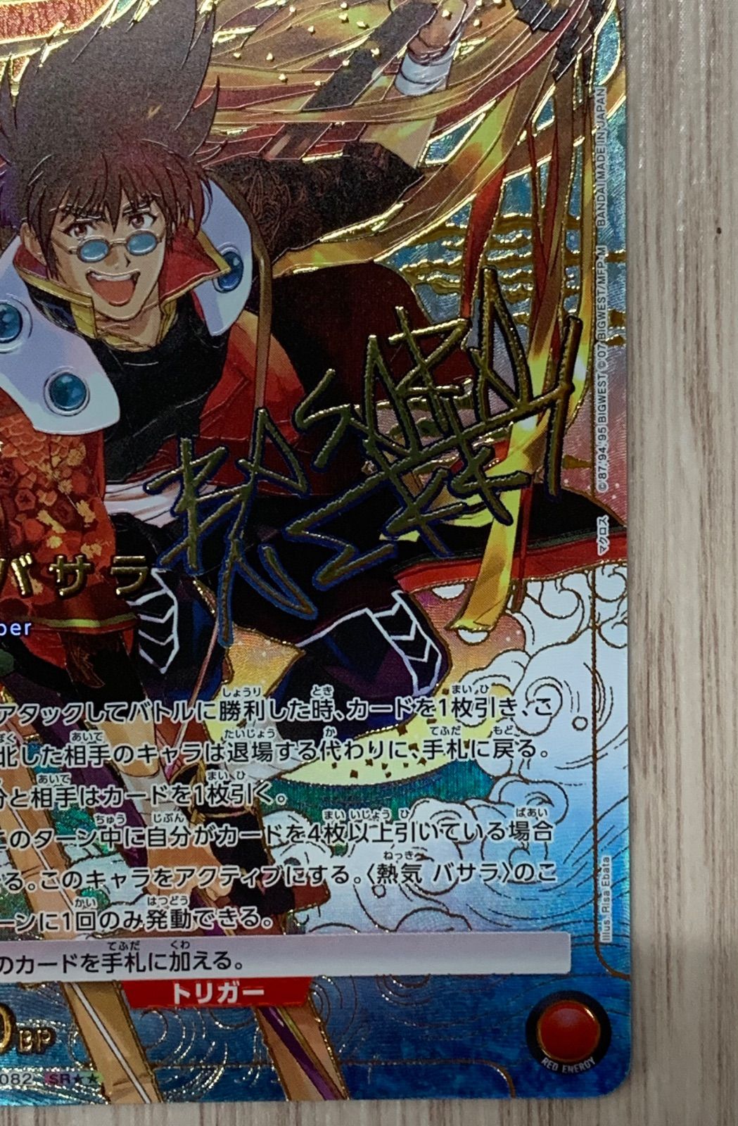 ユニオンアリーナ マクロス 熱気バサラ SR パラレル MCR-1-082 UP786_INFO