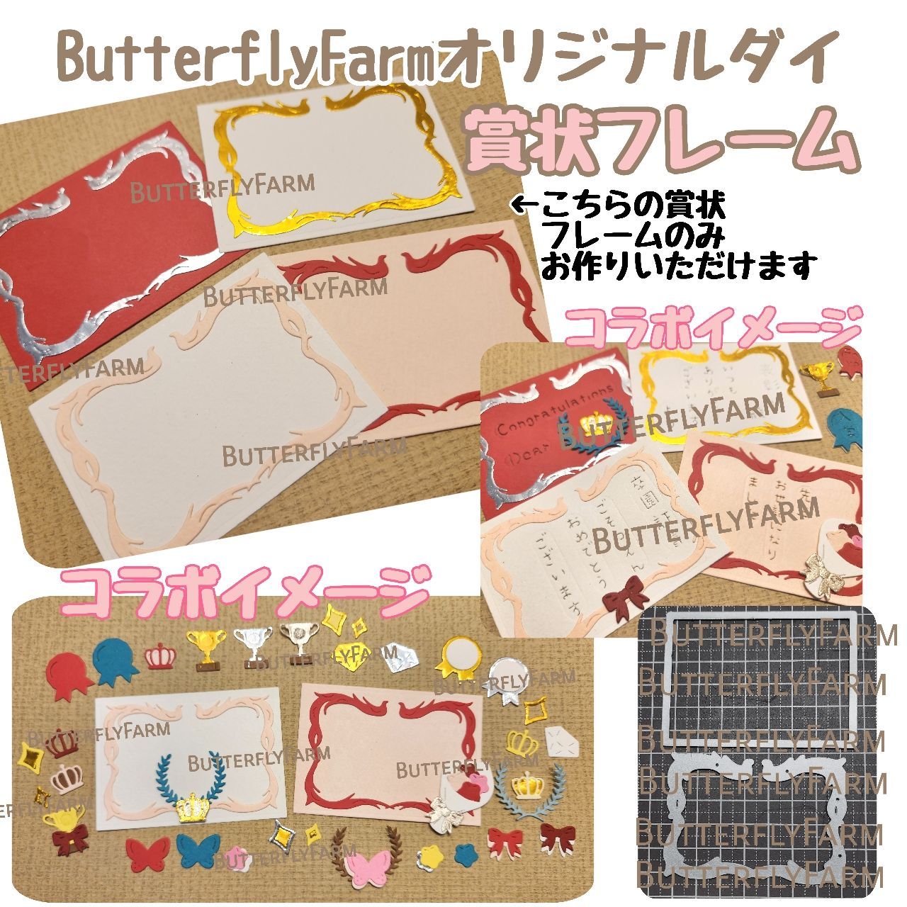 賞状フレーム】☆再入荷☆ButterflyFarmオリジナルダイ 賞状が作れる