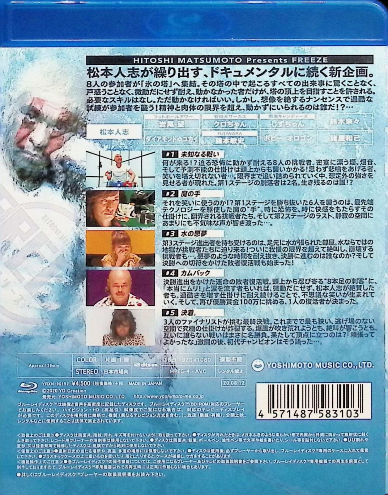 HITOSHI MATSUMOTO Presents FREEZE [Blu-ray] - メルカリ
