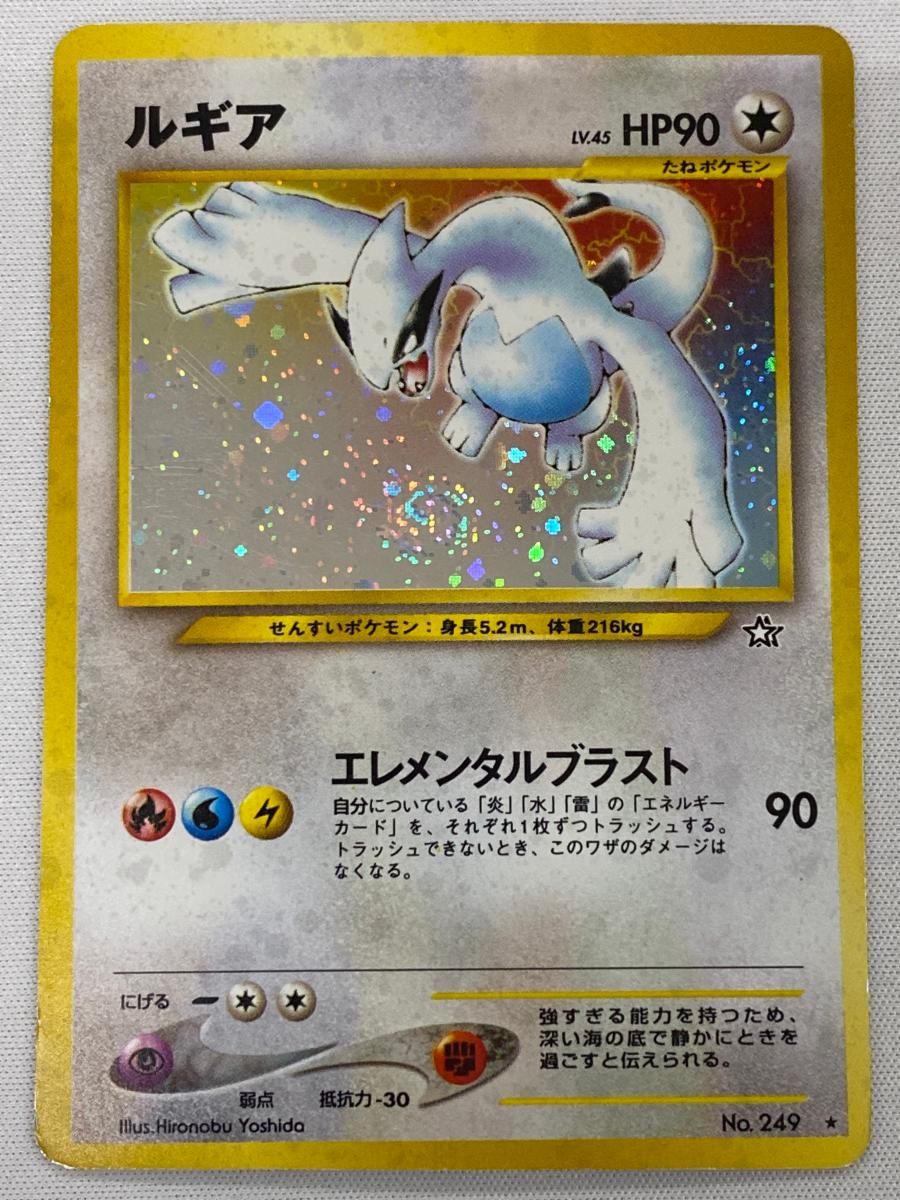 ポケモン - 【中古品】ルギア　LV.45 HP90 No.249 ★neo　拡張パック第1弾　金、銀、新世界へ...旧裏　ポケモンカード　トレカ　ポケモン 中古品】ルギア LV.45 HP90 No.249 ☆neo 拡張パック第1弾 金
