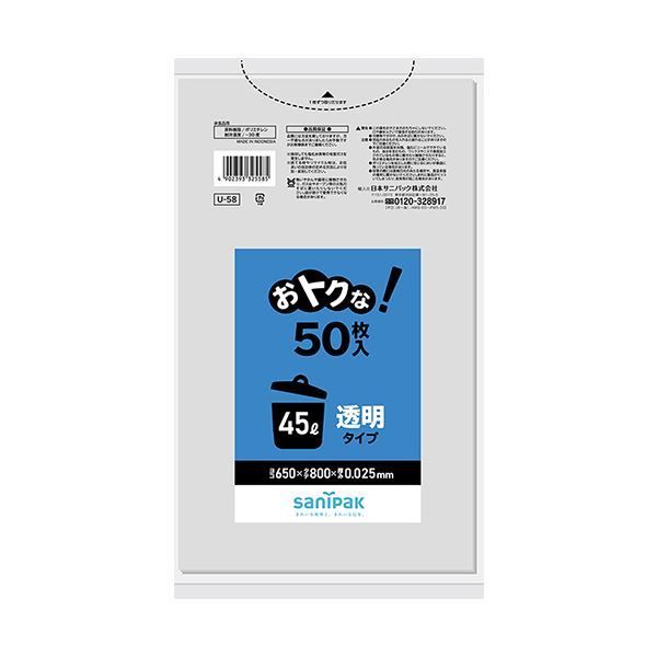 まとめ 日本サニパックおトクな ゴミ袋 透明 45L 0.025mm U-58 1パック 50枚 ×5セット