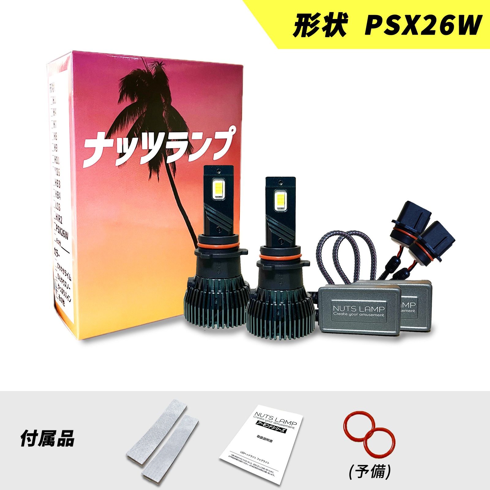 NUTSLAMP 車 フォグライト フォグランプ PSX26W LED ホワイト