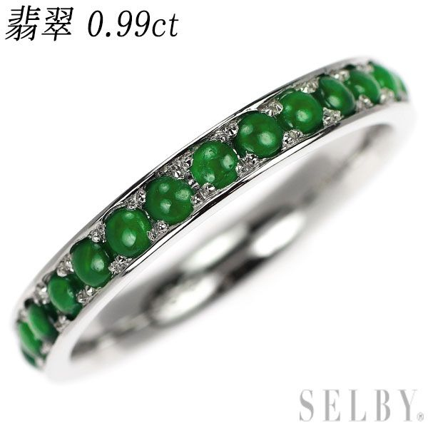 Pt900 翡翠 リング 0.99ct セミエタニティ