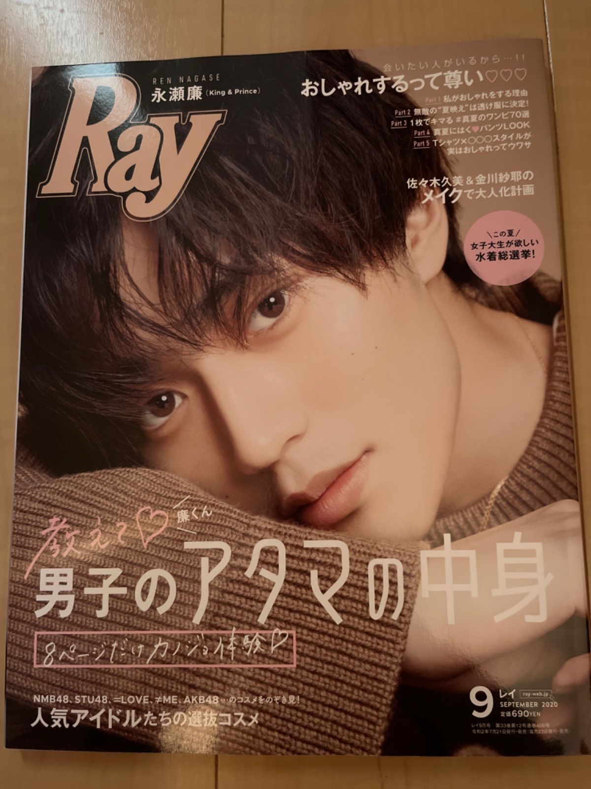 King Prince 永瀬廉 雑誌