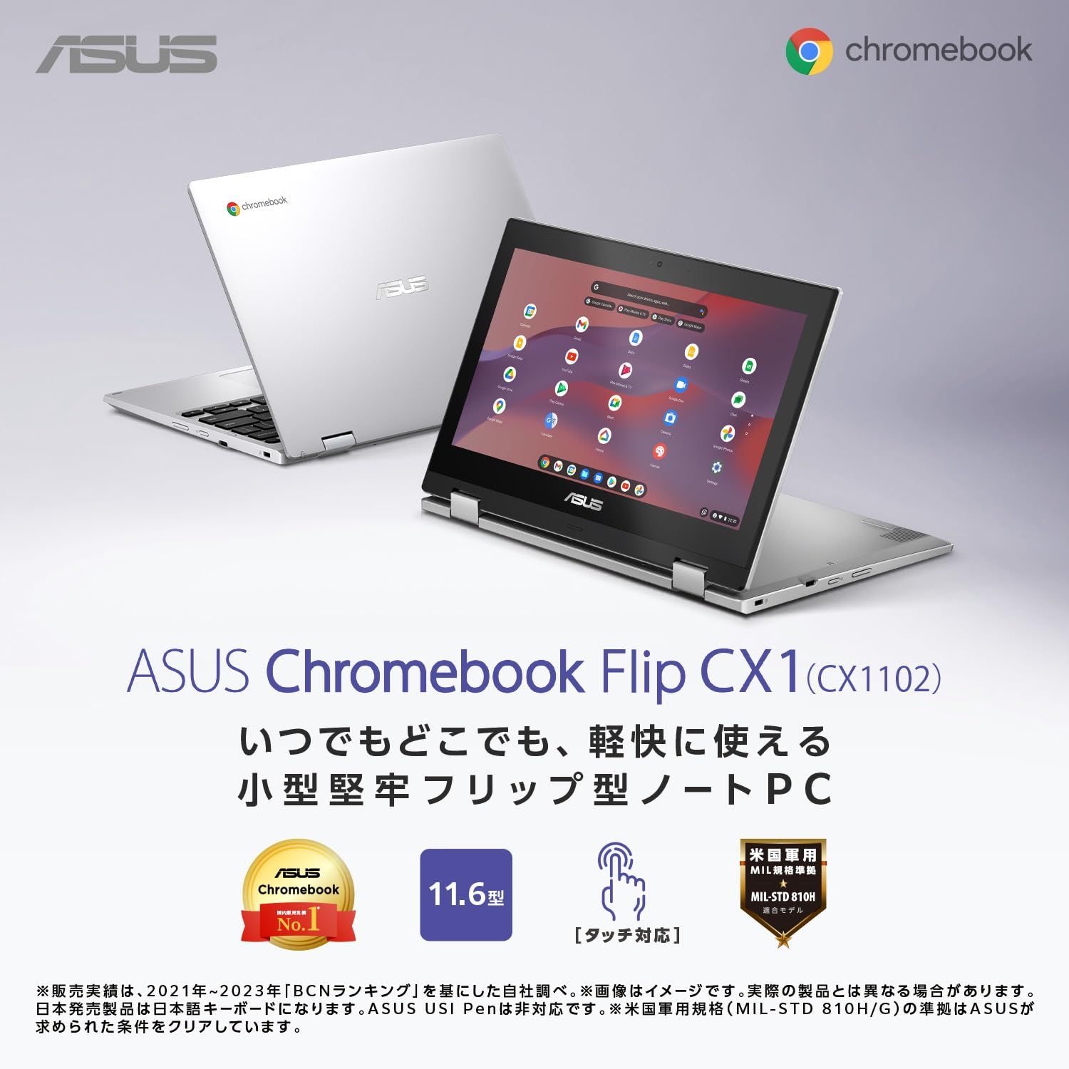 ASUS Chromebook クロームブック Flip CX1 11.6インチ タッチ 