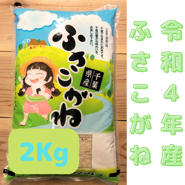 通年農薬不使用 コシヒカリ玄米2kg 令和5年度産 茨城県産 農家直送 - 米