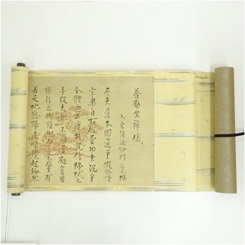 道元禅師 普勧坐禅儀 印刷工芸巻物 共箱 おしゃれ 和 インテリア アート 書 和室 飾り