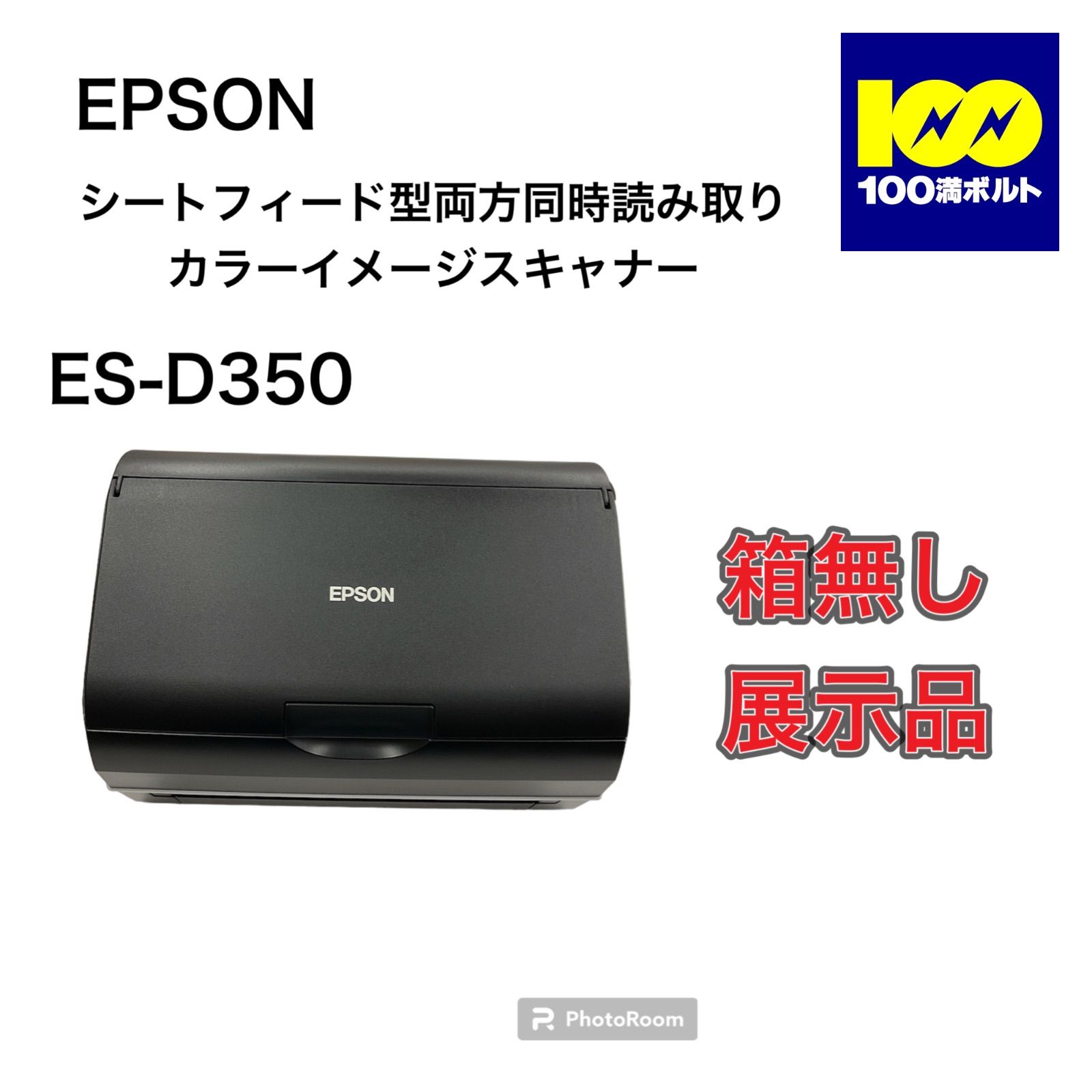 【29120】展示品箱なし　EPSON シートフィード型両面同時読み取りカラーイメージスキャナー　ES-D350