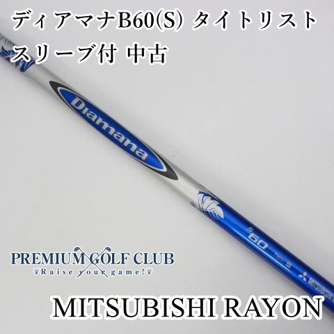 中古】 シャフト 三菱 ディアマナB60(S) タイトリストスリーブ付 中古