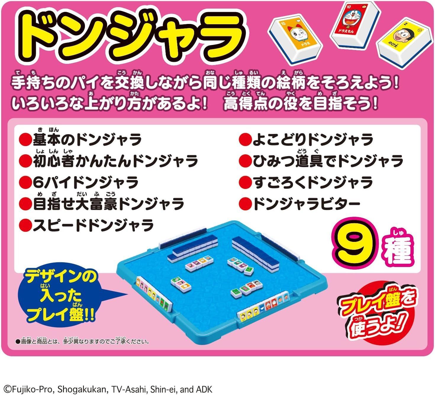 H022 ドラえもん 元祖ドンジャラドラえもんDX 大人もこどもも家族