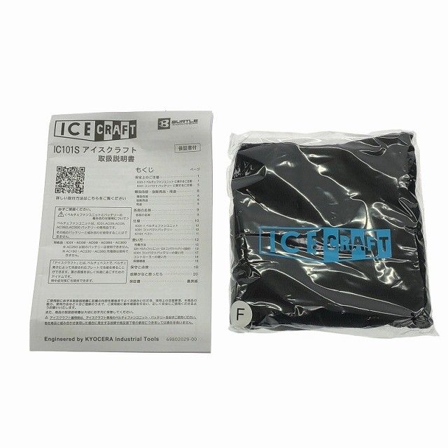 バートル アイスクラフト