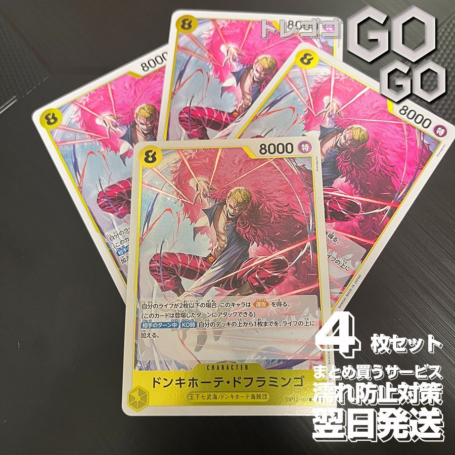 ドンキホーテ・ドフラミンゴ R SP＆ドン!!カード PSA10 2枚セット