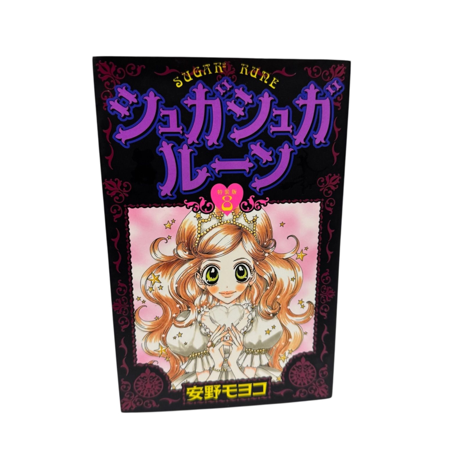 シュガシュガルーン 全8巻 - メルカリ