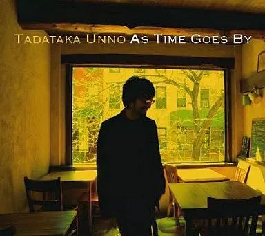 【中古】ジャズCD 海野雅威 /As Time Goes By