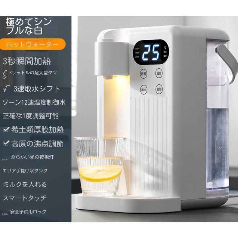 瞬間お湯沸かしウォーターサーバー 湯沸かしポット