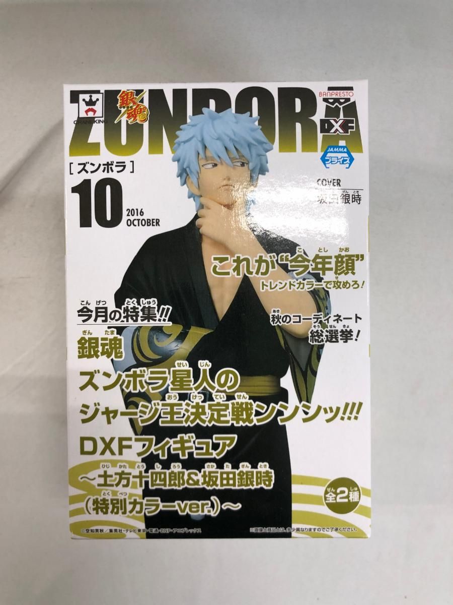 銀魂 ズンボラ星人のジャージ王決定戦 DXF坂田銀時 土方十四郎