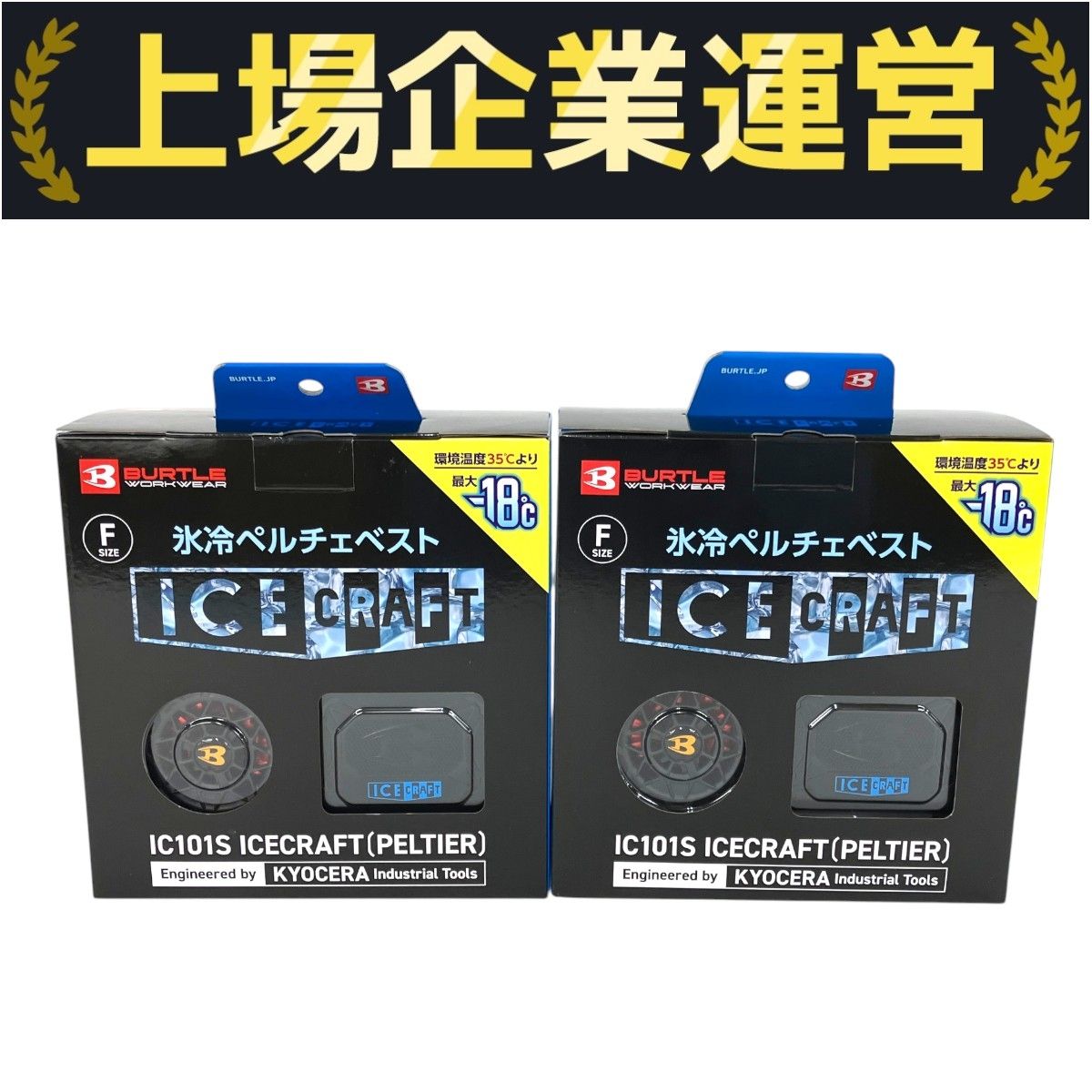 BURTLE バートル アイスクラフト 氷冷ペルチェベストセット